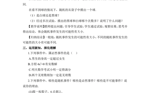 25.1.1随机事件（教案）_人教版数学九年级上册_版本二_九年级数学上册（人教版）_教学设计_教案多套_9上数教案推荐_R9数上教案_第二十五章概率初步_教案_25.1随机事件与概率