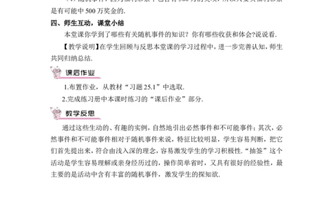 25.1.1随机事件（教案）_人教版数学九年级上册_版本二_九年级数学上册（人教版）_教学设计_教案多套_9上数教案推荐_R9数上教案_第二十五章概率初步_教案_25.1随机事件与概率