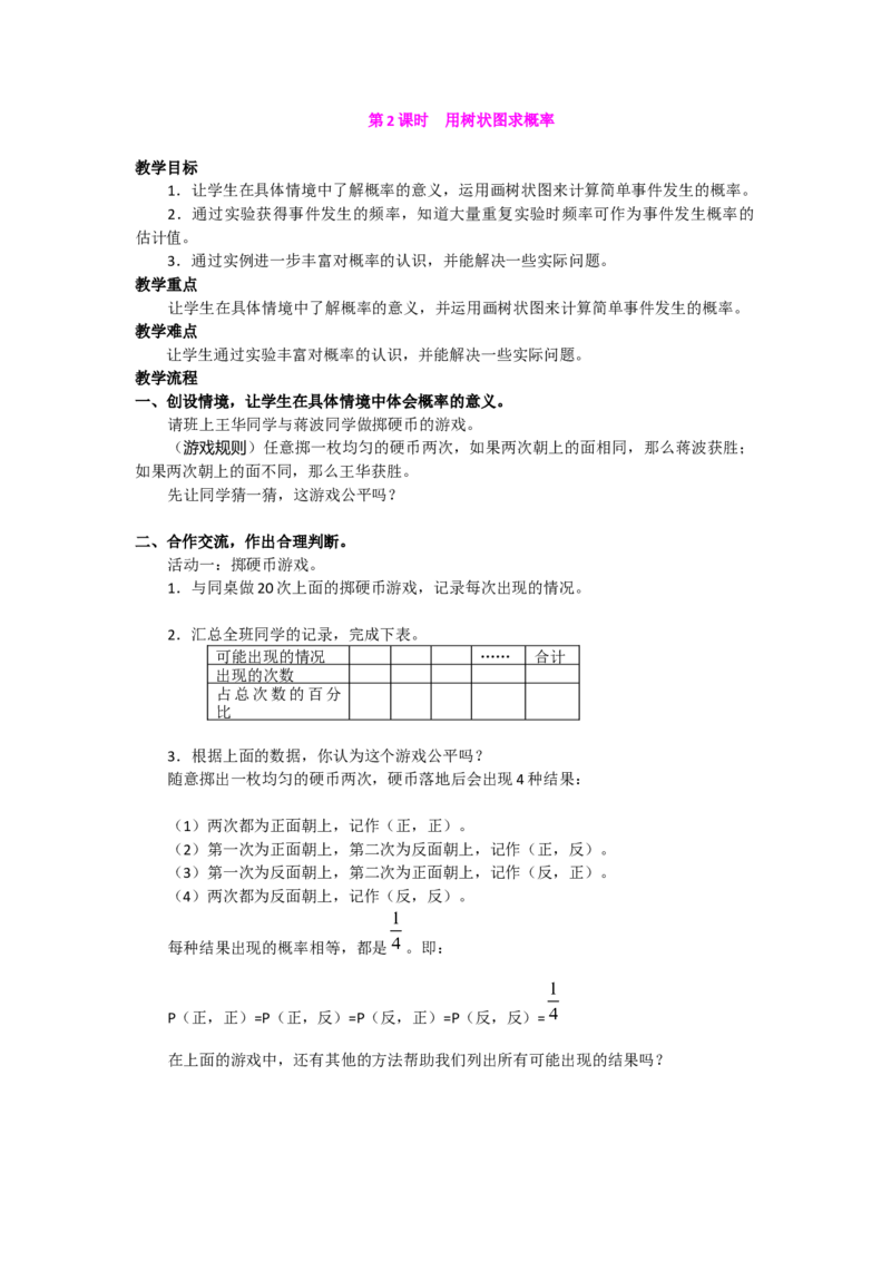 25.2第2课时用树状图求概率2_人教版数学九年级上册_版本二_九年级数学上册（人教版）_教学设计_教案多套_9上数教案选择3