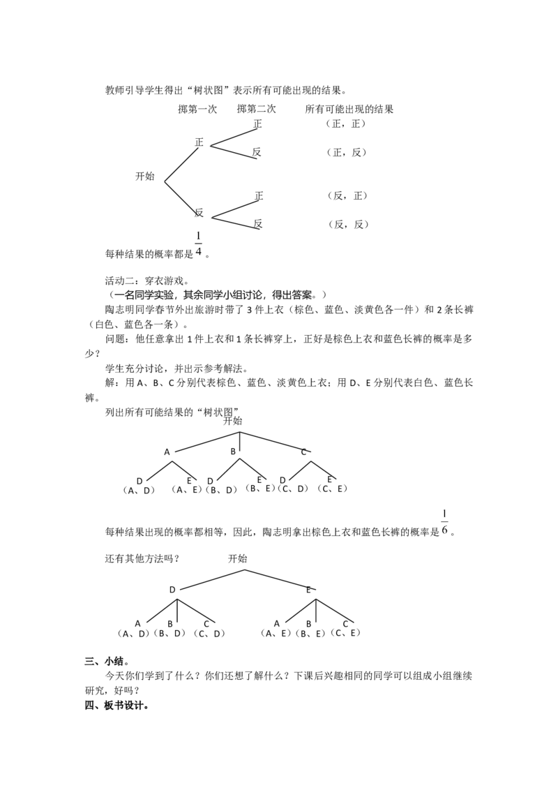 25.2第2课时用树状图求概率2_人教版数学九年级上册_版本二_九年级数学上册（人教版）_教学设计_教案多套_9上数教案选择3