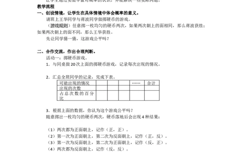 25.2第2课时用树状图求概率2_人教版数学九年级上册_版本二_九年级数学上册（人教版）_教学设计_教案多套_9上数教案选择3