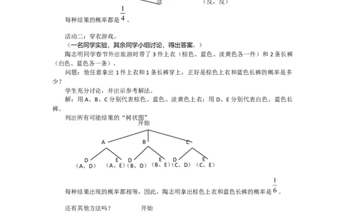 25.2第2课时用树状图求概率2_人教版数学九年级上册_版本二_九年级数学上册（人教版）_教学设计_教案多套_9上数教案选择3