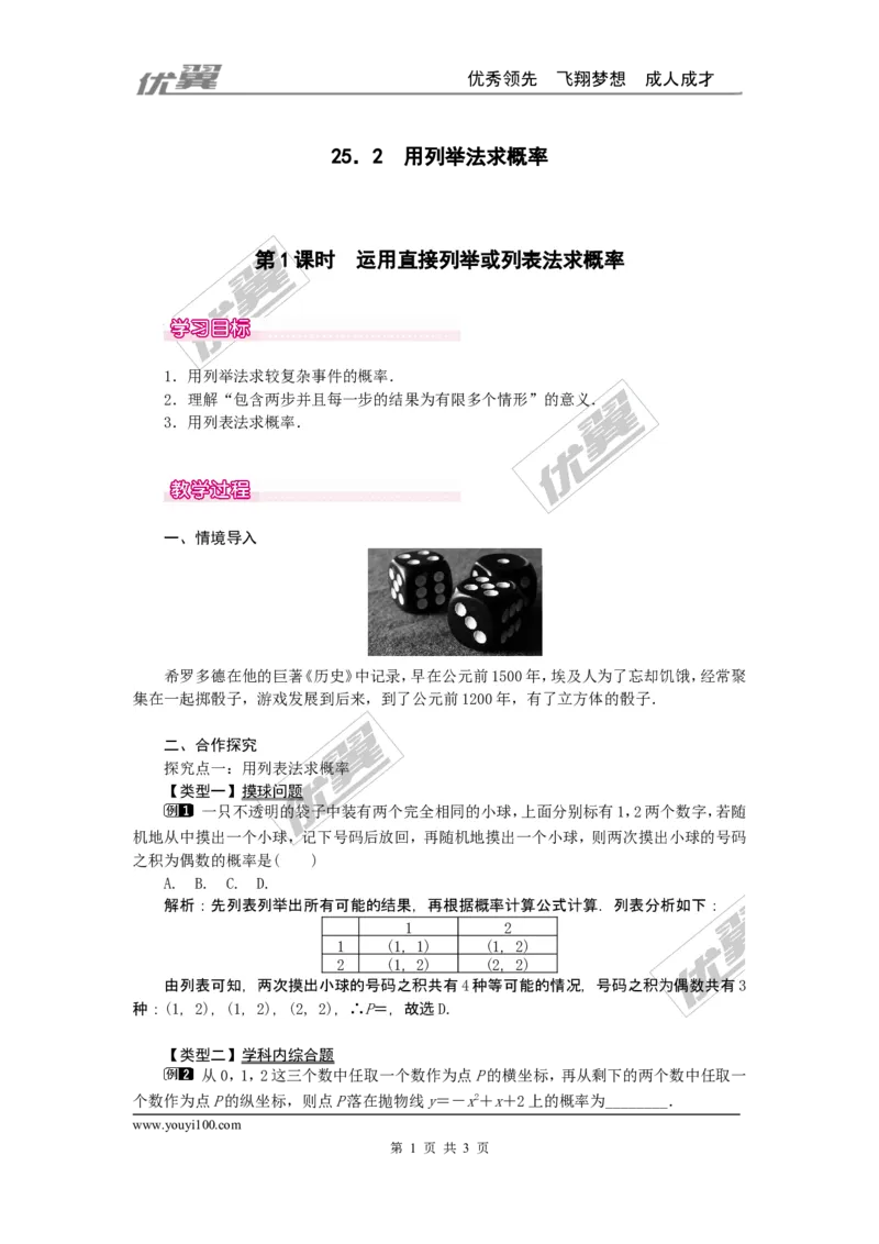 25.2第1课时运用直接列举或列表法求概率_人教版数学九年级上册_版本一_人教版数学九年级上册（RJ）--2教案_人教版数学九年级上册（RJ）--2教案