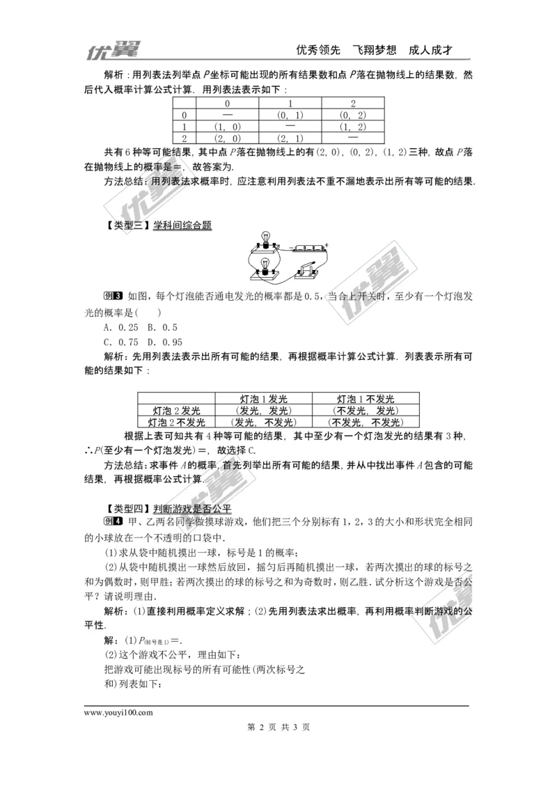25.2第1课时运用直接列举或列表法求概率_人教版数学九年级上册_版本一_人教版数学九年级上册（RJ）--2教案_人教版数学九年级上册（RJ）--2教案