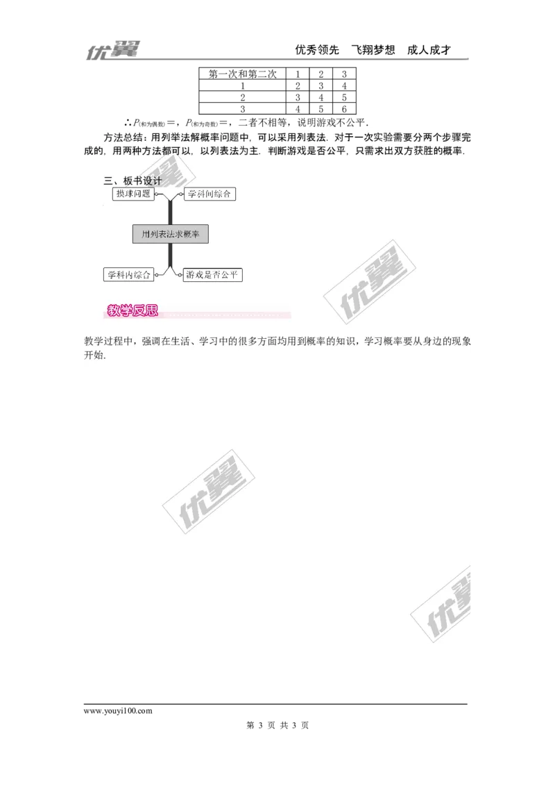 25.2第1课时运用直接列举或列表法求概率_人教版数学九年级上册_版本一_人教版数学九年级上册（RJ）--2教案_人教版数学九年级上册（RJ）--2教案