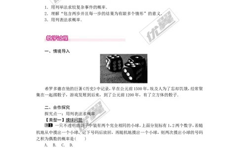 25.2第1课时运用直接列举或列表法求概率_人教版数学九年级上册_版本一_人教版数学九年级上册（RJ）--2教案_人教版数学九年级上册（RJ）--2教案