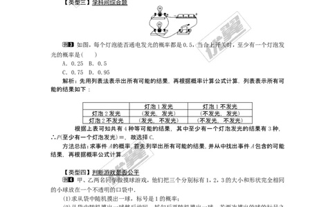 25.2第1课时运用直接列举或列表法求概率_人教版数学九年级上册_版本一_人教版数学九年级上册（RJ）--2教案_人教版数学九年级上册（RJ）--2教案