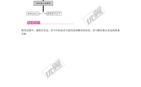 25.2第1课时运用直接列举或列表法求概率_人教版数学九年级上册_版本一_人教版数学九年级上册（RJ）--2教案_人教版数学九年级上册（RJ）--2教案