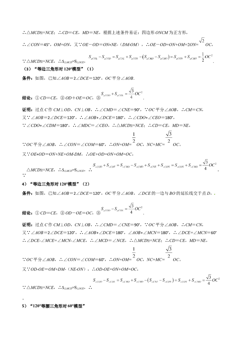 专题01旋转中的三种全等模型之手拉手、半角、对角互补模型（几何模型讲义）数学人教版九年级上册（教师版）_人教版数学九年级上册_版本二_九年级数学上册（人教版）_2026版