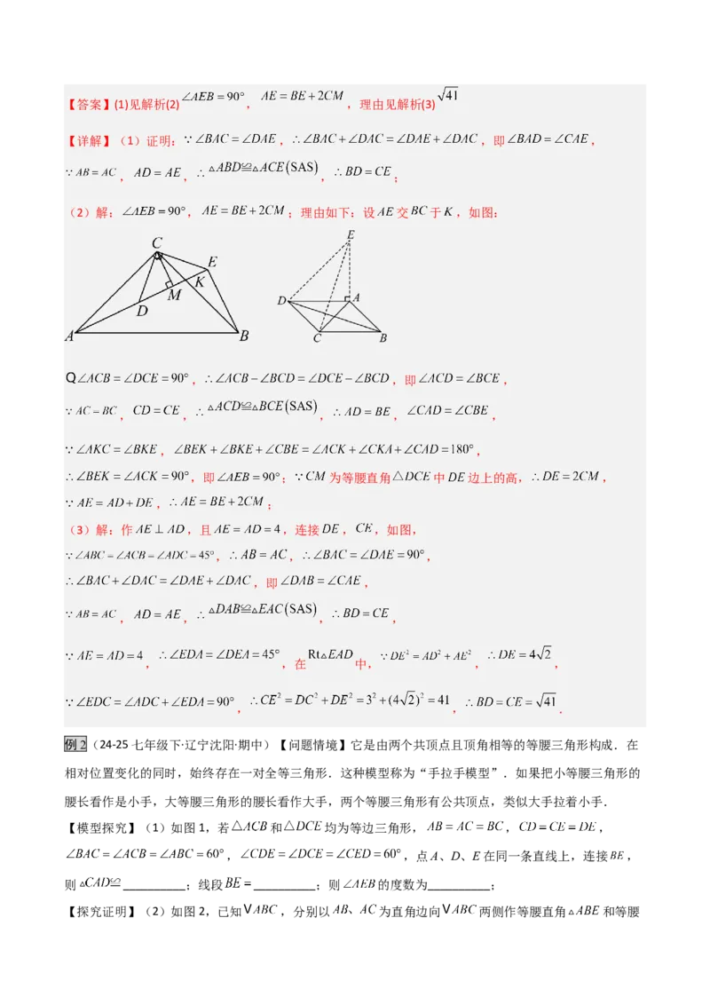 专题01旋转中的三种全等模型之手拉手、半角、对角互补模型（几何模型讲义）数学人教版九年级上册（教师版）_人教版数学九年级上册_版本二_九年级数学上册（人教版）_2026版