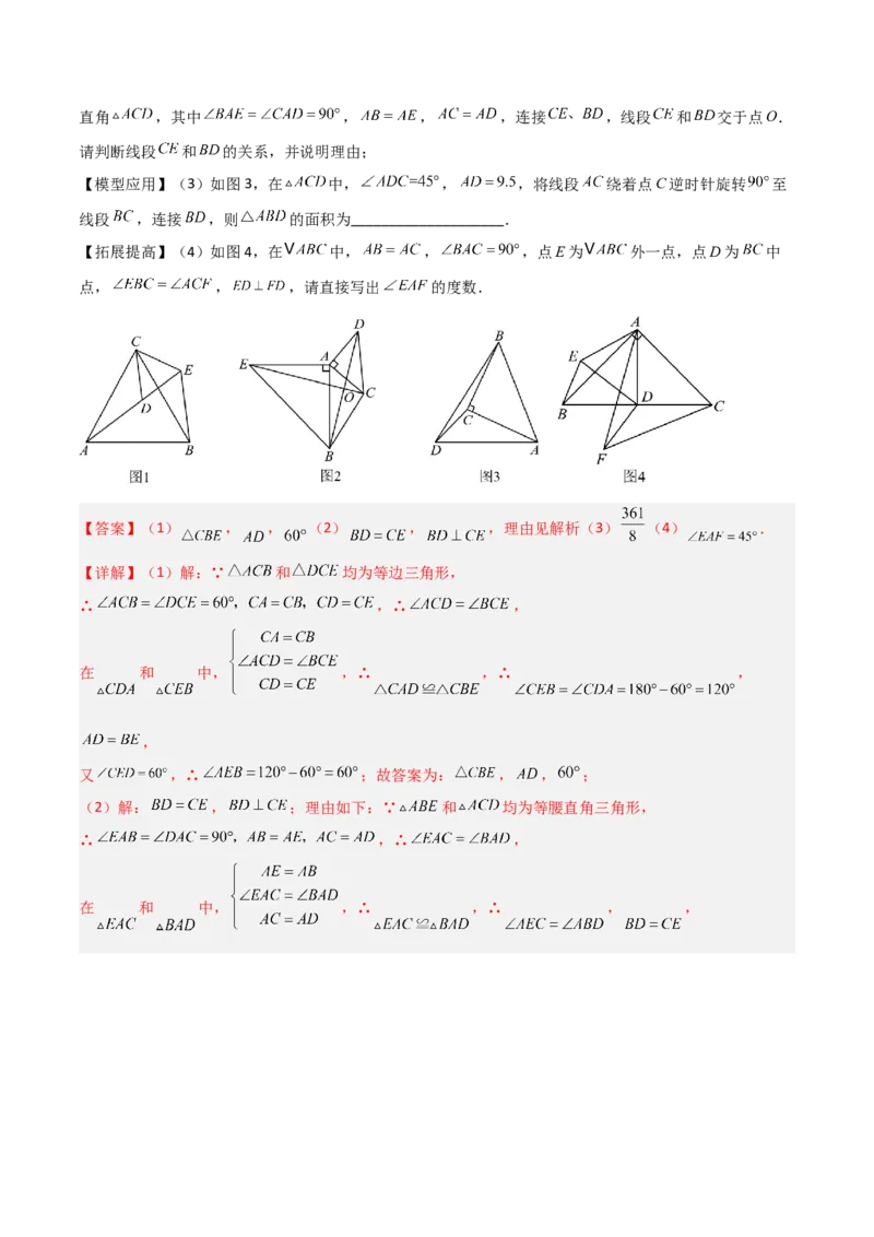 专题01旋转中的三种全等模型之手拉手、半角、对角互补模型（几何模型讲义）数学人教版九年级上册（教师版）_人教版数学九年级上册_版本二_九年级数学上册（人教版）_2026版