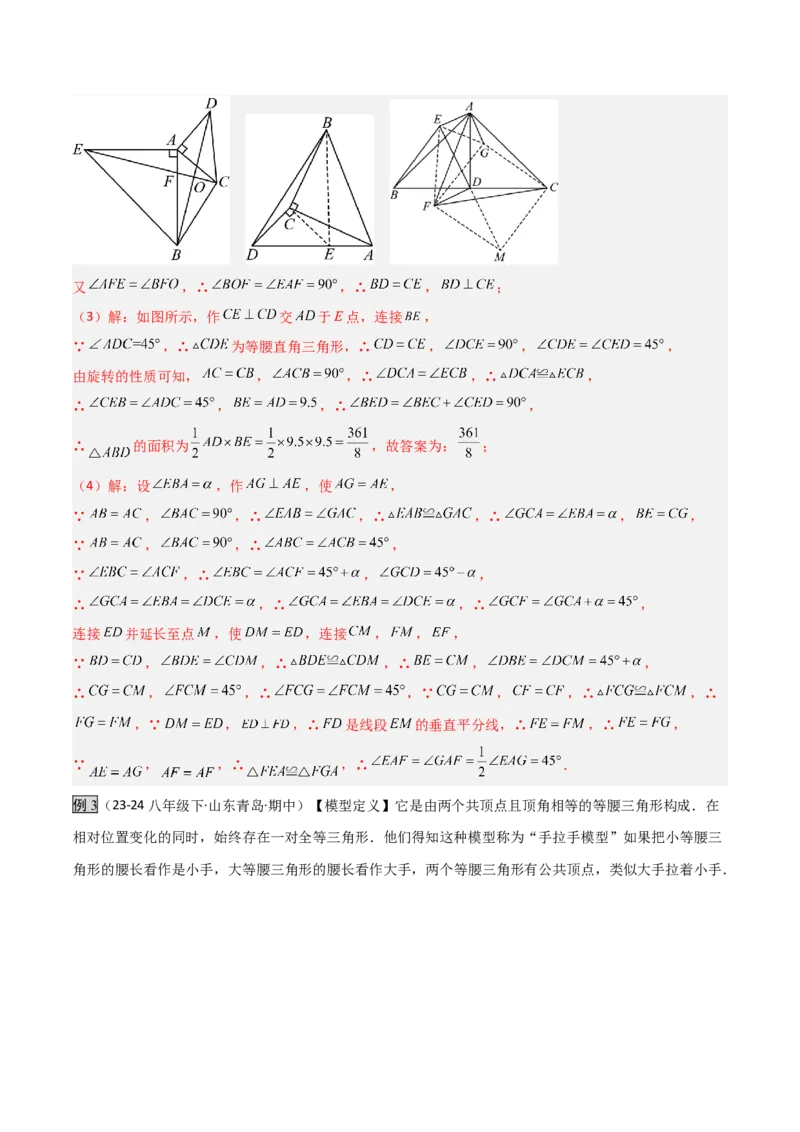 专题01旋转中的三种全等模型之手拉手、半角、对角互补模型（几何模型讲义）数学人教版九年级上册（教师版）_人教版数学九年级上册_版本二_九年级数学上册（人教版）_2026版