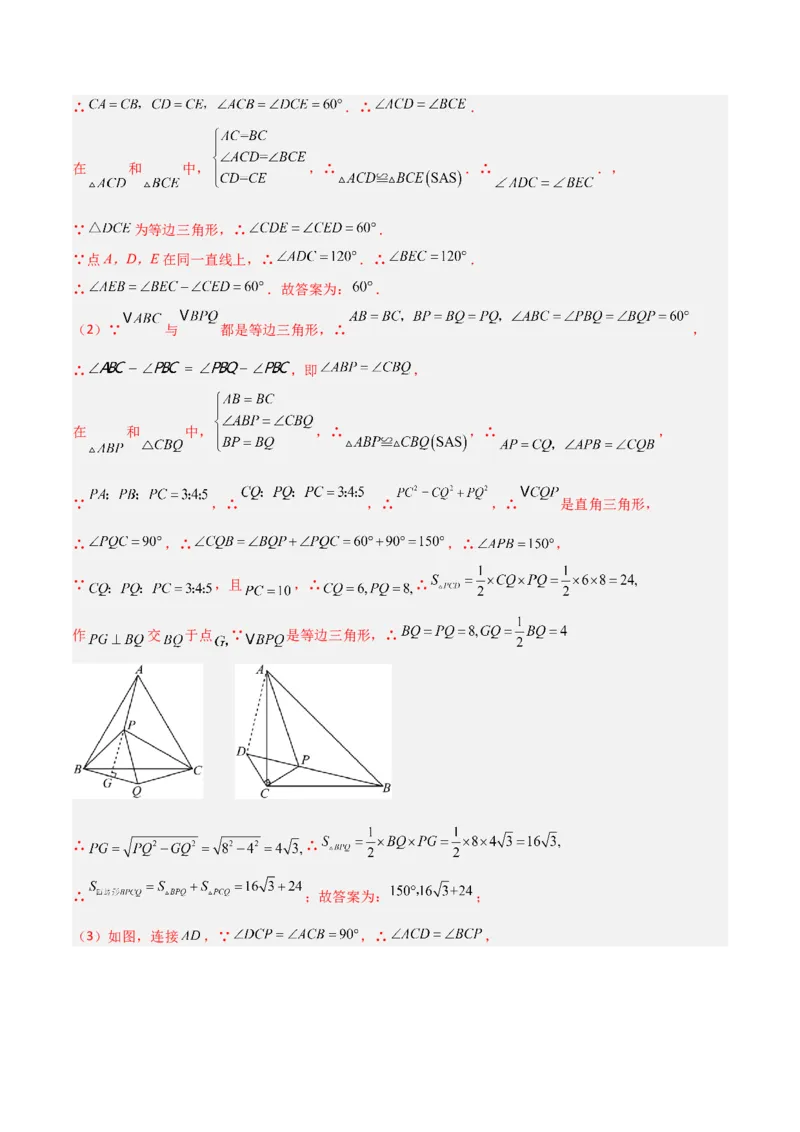 专题01旋转中的三种全等模型之手拉手、半角、对角互补模型（几何模型讲义）数学人教版九年级上册（教师版）_人教版数学九年级上册_版本二_九年级数学上册（人教版）_2026版