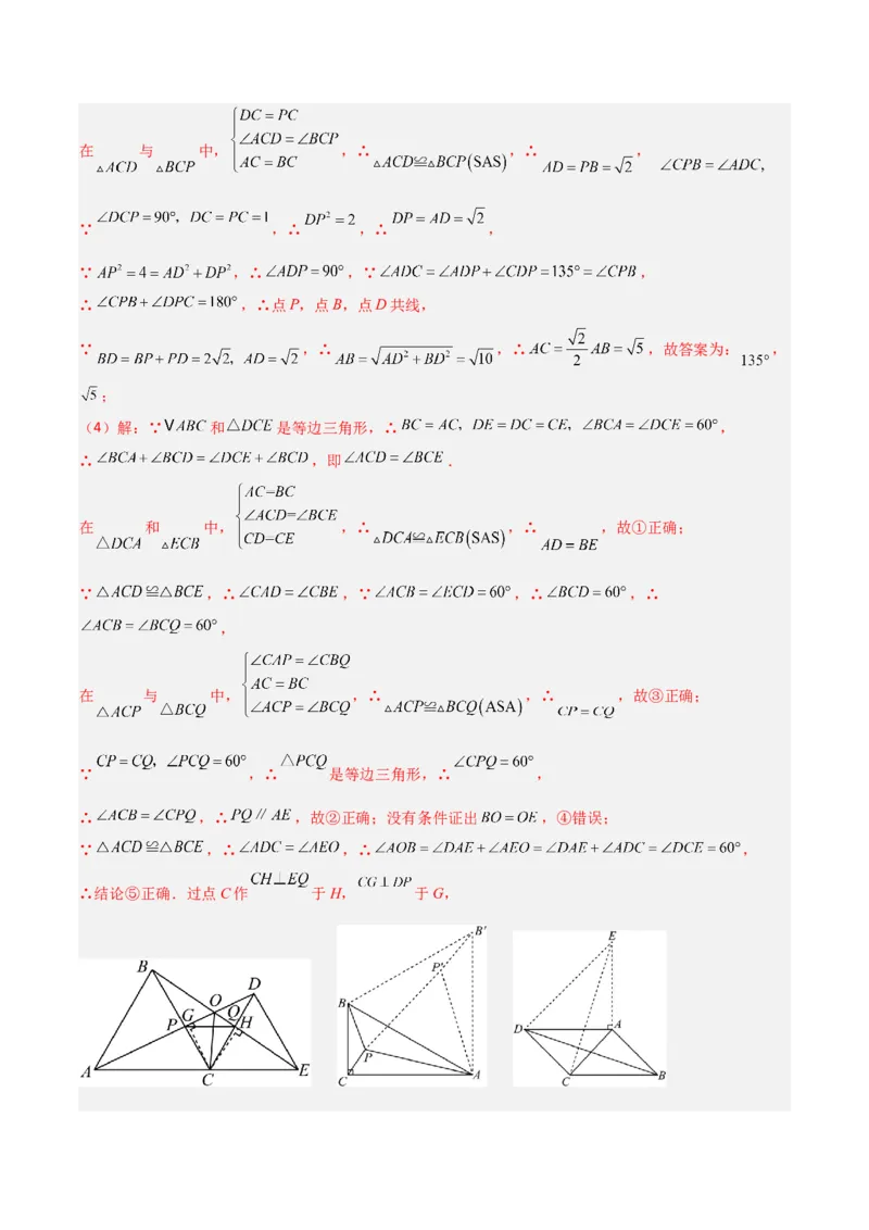 专题01旋转中的三种全等模型之手拉手、半角、对角互补模型（几何模型讲义）数学人教版九年级上册（教师版）_人教版数学九年级上册_版本二_九年级数学上册（人教版）_2026版