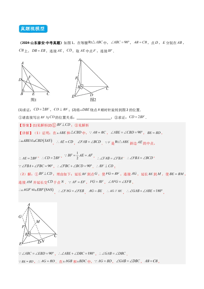 专题01旋转中的三种全等模型之手拉手、半角、对角互补模型（几何模型讲义）数学人教版九年级上册（教师版）_人教版数学九年级上册_版本二_九年级数学上册（人教版）_2026版