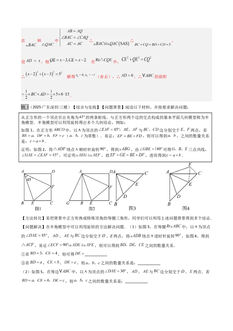 专题01旋转中的三种全等模型之手拉手、半角、对角互补模型（几何模型讲义）数学人教版九年级上册（教师版）_人教版数学九年级上册_版本二_九年级数学上册（人教版）_2026版