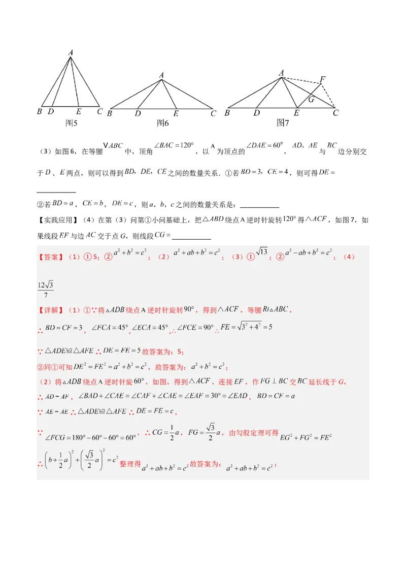 专题01旋转中的三种全等模型之手拉手、半角、对角互补模型（几何模型讲义）数学人教版九年级上册（教师版）_人教版数学九年级上册_版本二_九年级数学上册（人教版）_2026版