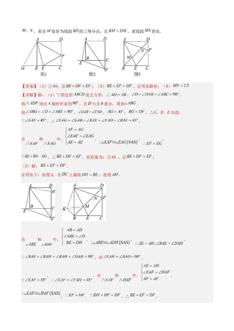专题01旋转中的三种全等模型之手拉手、半角、对角互补模型（几何模型讲义）数学人教版九年级上册（教师版）_人教版数学九年级上册_版本二_九年级数学上册（人教版）_2026版