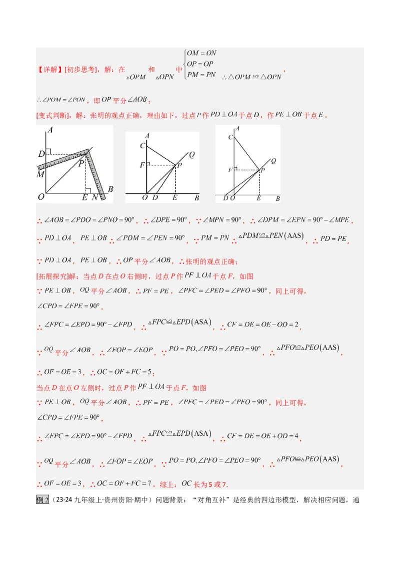 专题01旋转中的三种全等模型之手拉手、半角、对角互补模型（几何模型讲义）数学人教版九年级上册（教师版）_人教版数学九年级上册_版本二_九年级数学上册（人教版）_2026版