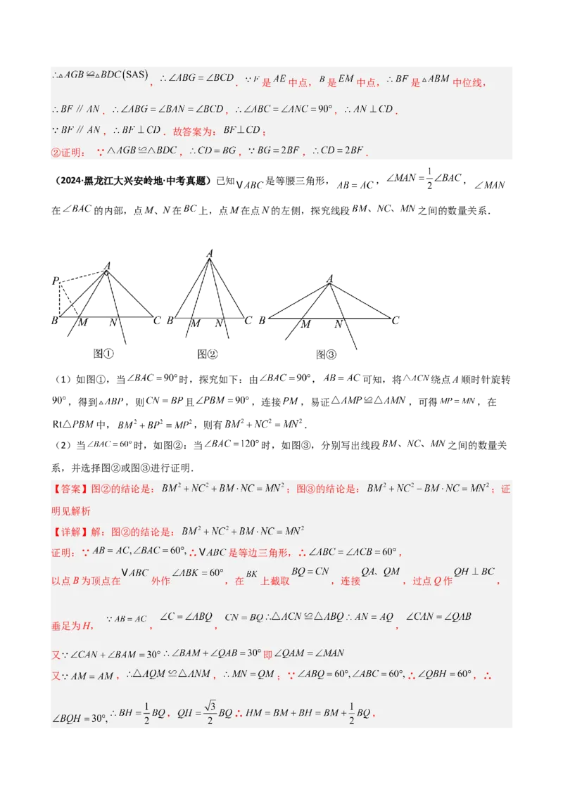专题01旋转中的三种全等模型之手拉手、半角、对角互补模型（几何模型讲义）数学人教版九年级上册（教师版）_人教版数学九年级上册_版本二_九年级数学上册（人教版）_2026版