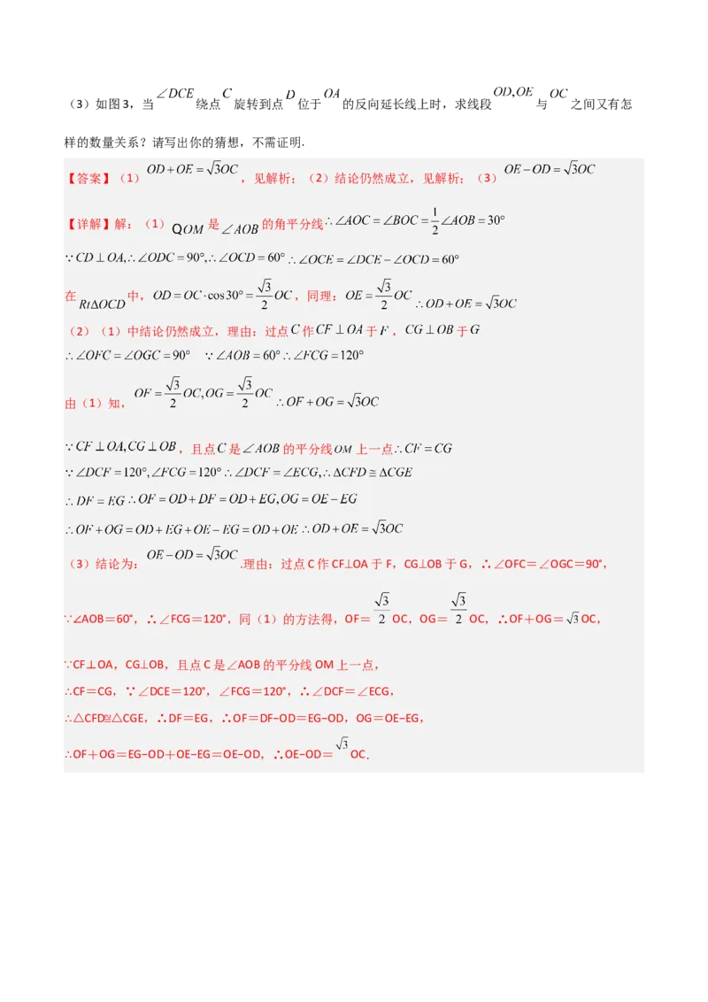 专题01旋转中的三种全等模型之手拉手、半角、对角互补模型（几何模型讲义）数学人教版九年级上册（教师版）_人教版数学九年级上册_版本二_九年级数学上册（人教版）_2026版