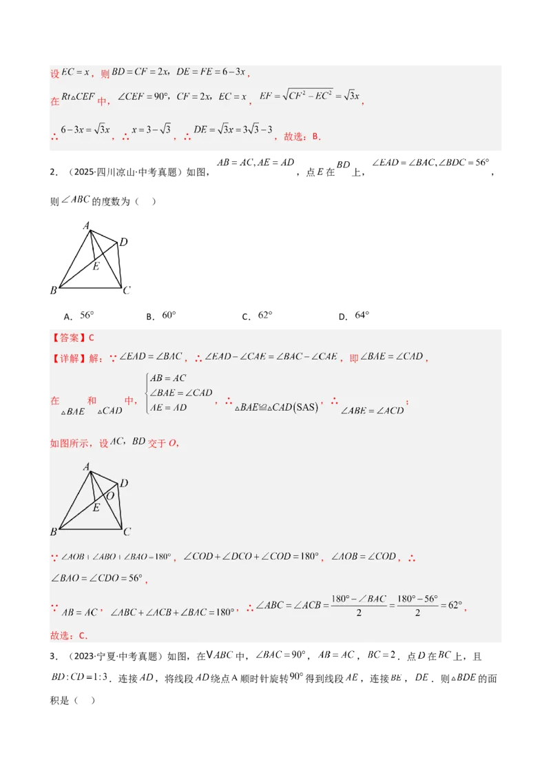 专题01旋转中的三种全等模型之手拉手、半角、对角互补模型（几何模型讲义）数学人教版九年级上册（教师版）_人教版数学九年级上册_版本二_九年级数学上册（人教版）_2026版