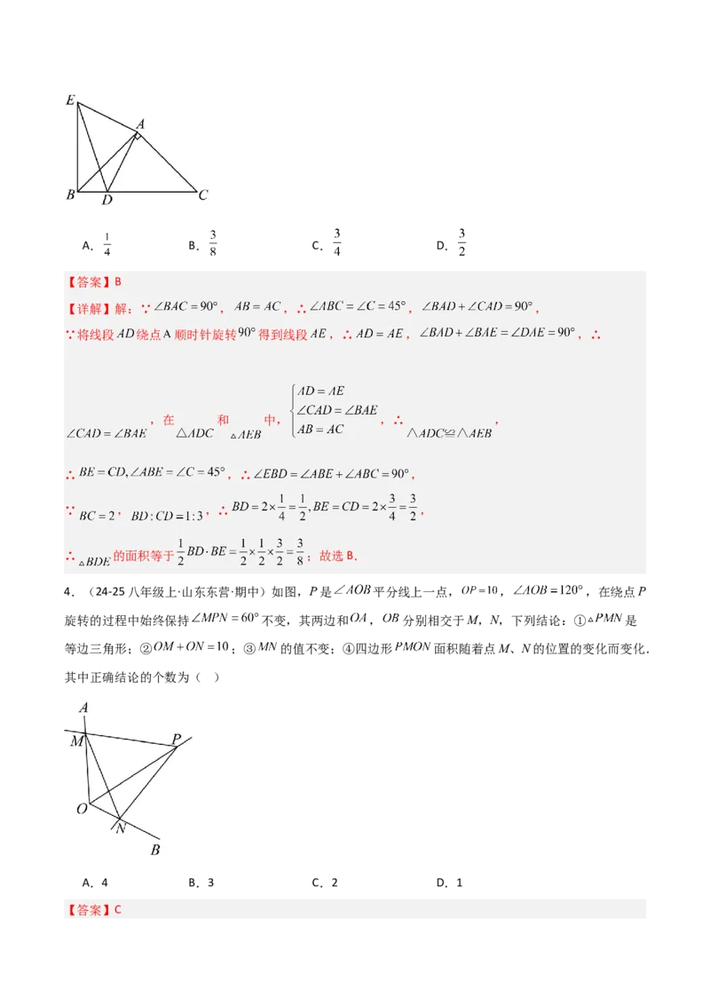 专题01旋转中的三种全等模型之手拉手、半角、对角互补模型（几何模型讲义）数学人教版九年级上册（教师版）_人教版数学九年级上册_版本二_九年级数学上册（人教版）_2026版