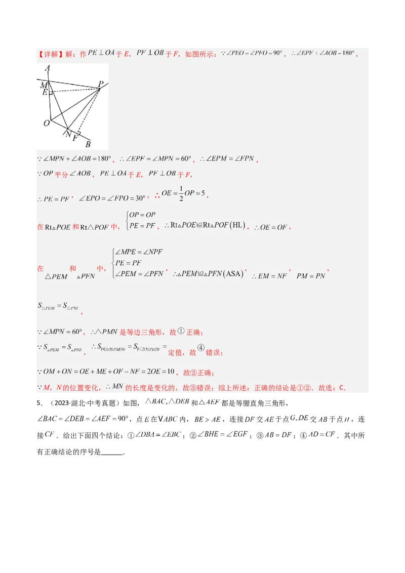 专题01旋转中的三种全等模型之手拉手、半角、对角互补模型（几何模型讲义）数学人教版九年级上册（教师版）_人教版数学九年级上册_版本二_九年级数学上册（人教版）_2026版