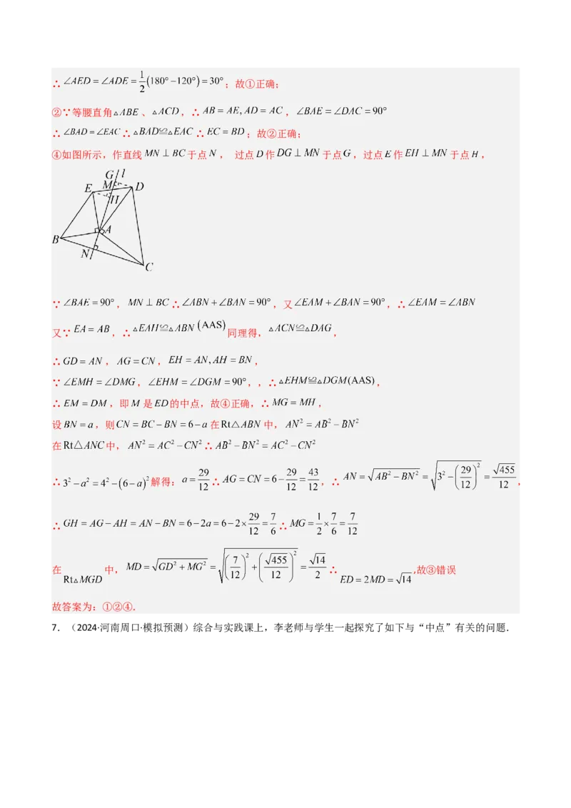专题01旋转中的三种全等模型之手拉手、半角、对角互补模型（几何模型讲义）数学人教版九年级上册（教师版）_人教版数学九年级上册_版本二_九年级数学上册（人教版）_2026版