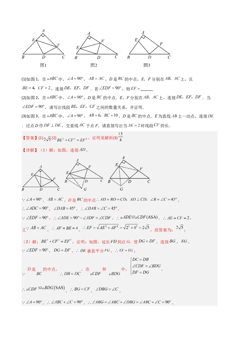 专题01旋转中的三种全等模型之手拉手、半角、对角互补模型（几何模型讲义）数学人教版九年级上册（教师版）_人教版数学九年级上册_版本二_九年级数学上册（人教版）_2026版
