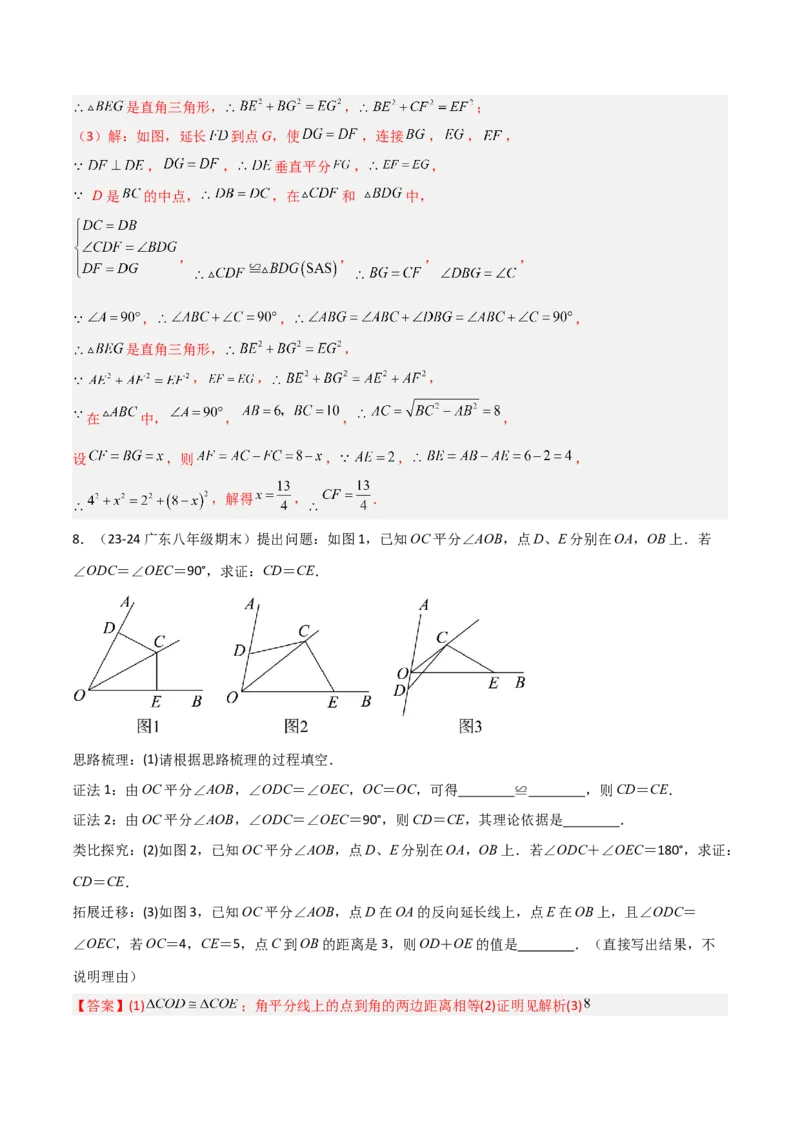专题01旋转中的三种全等模型之手拉手、半角、对角互补模型（几何模型讲义）数学人教版九年级上册（教师版）_人教版数学九年级上册_版本二_九年级数学上册（人教版）_2026版
