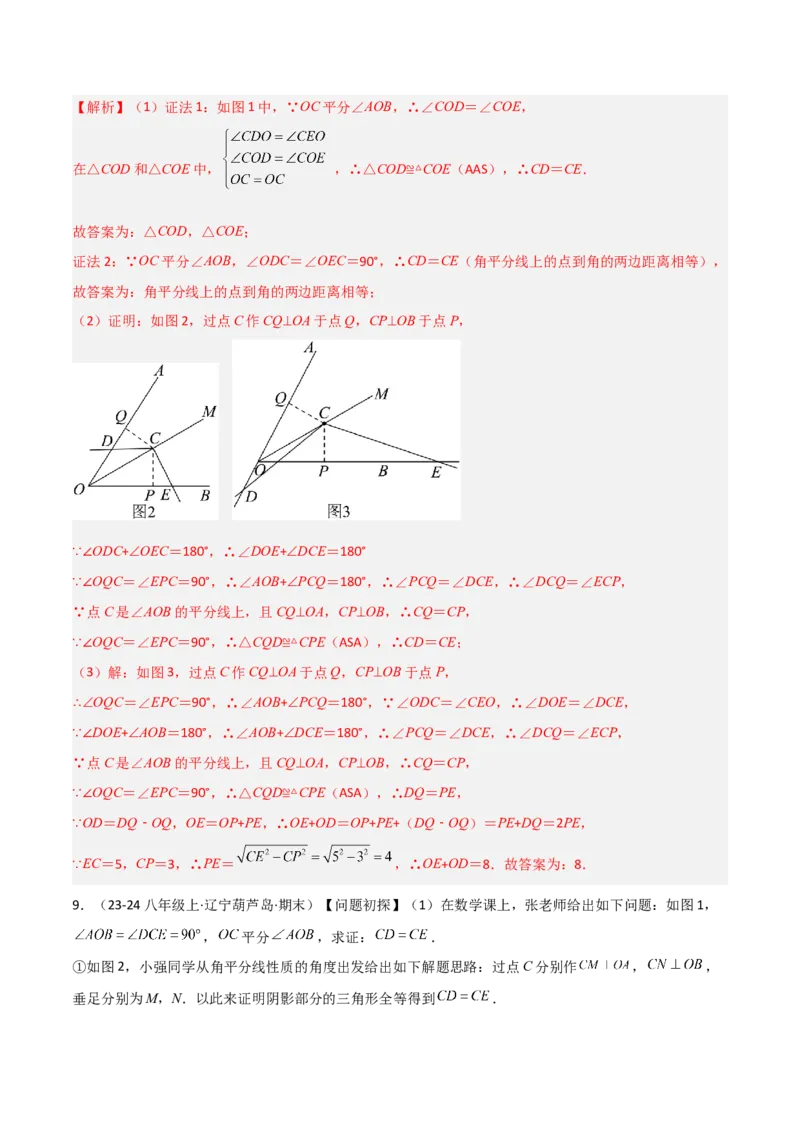 专题01旋转中的三种全等模型之手拉手、半角、对角互补模型（几何模型讲义）数学人教版九年级上册（教师版）_人教版数学九年级上册_版本二_九年级数学上册（人教版）_2026版