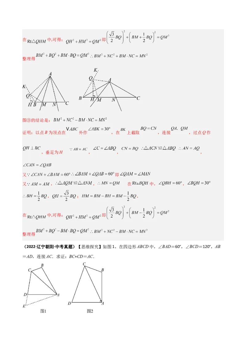 专题01旋转中的三种全等模型之手拉手、半角、对角互补模型（几何模型讲义）数学人教版九年级上册（教师版）_人教版数学九年级上册_版本二_九年级数学上册（人教版）_2026版