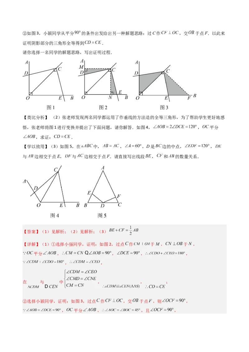 专题01旋转中的三种全等模型之手拉手、半角、对角互补模型（几何模型讲义）数学人教版九年级上册（教师版）_人教版数学九年级上册_版本二_九年级数学上册（人教版）_2026版