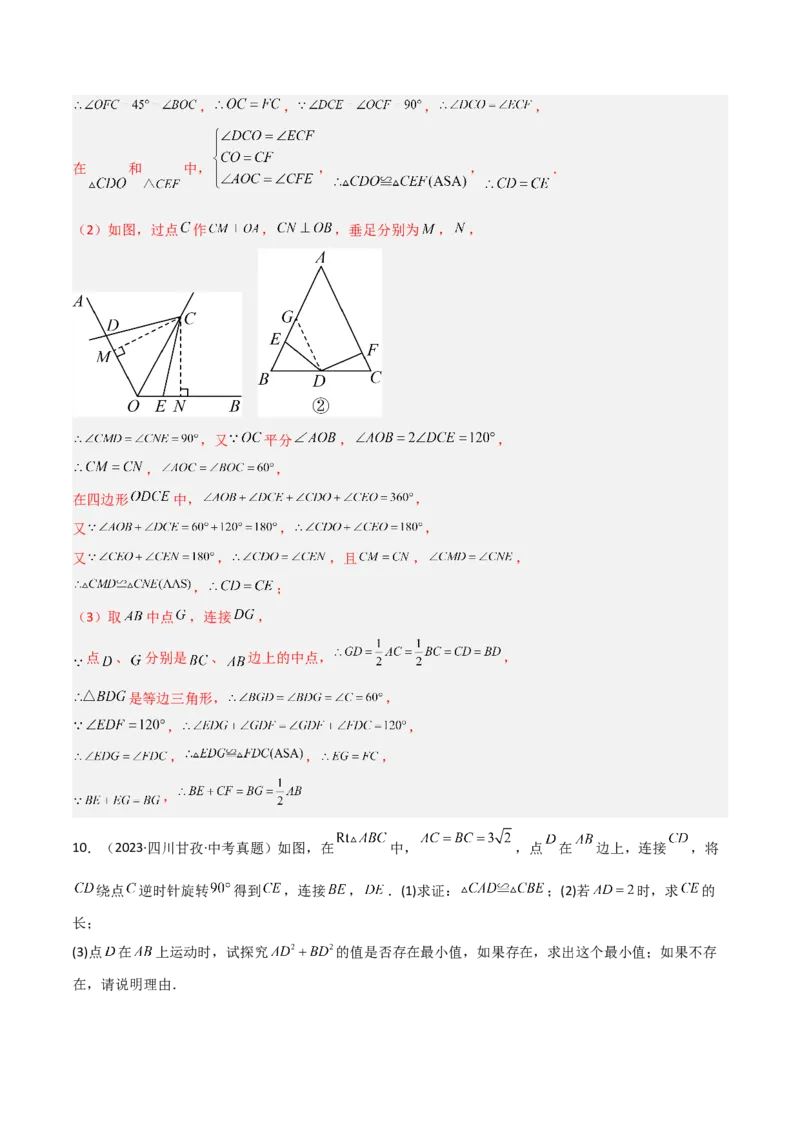 专题01旋转中的三种全等模型之手拉手、半角、对角互补模型（几何模型讲义）数学人教版九年级上册（教师版）_人教版数学九年级上册_版本二_九年级数学上册（人教版）_2026版
