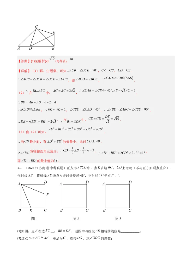 专题01旋转中的三种全等模型之手拉手、半角、对角互补模型（几何模型讲义）数学人教版九年级上册（教师版）_人教版数学九年级上册_版本二_九年级数学上册（人教版）_2026版