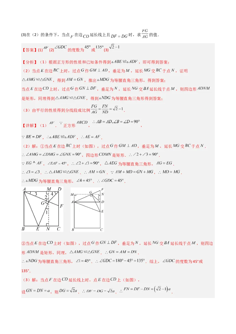 专题01旋转中的三种全等模型之手拉手、半角、对角互补模型（几何模型讲义）数学人教版九年级上册（教师版）_人教版数学九年级上册_版本二_九年级数学上册（人教版）_2026版