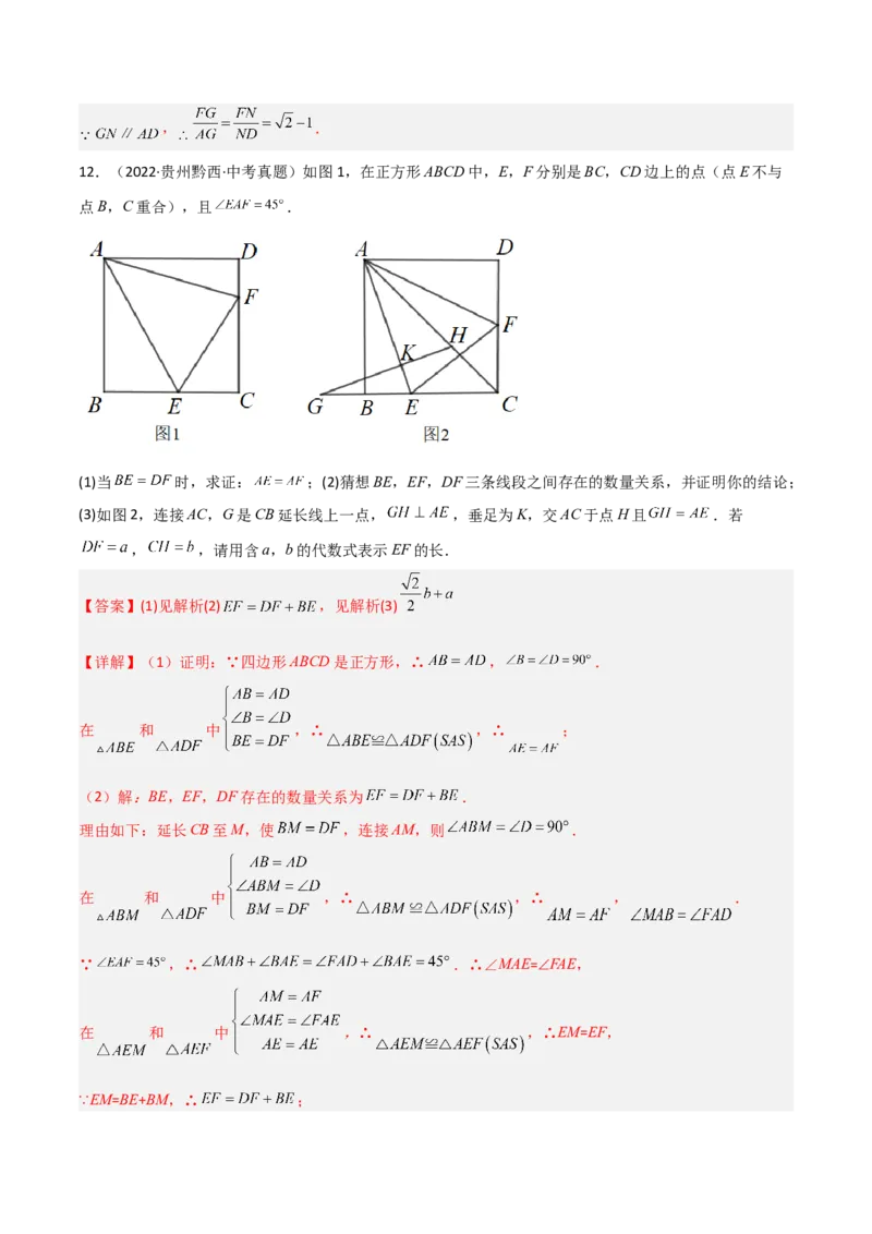 专题01旋转中的三种全等模型之手拉手、半角、对角互补模型（几何模型讲义）数学人教版九年级上册（教师版）_人教版数学九年级上册_版本二_九年级数学上册（人教版）_2026版