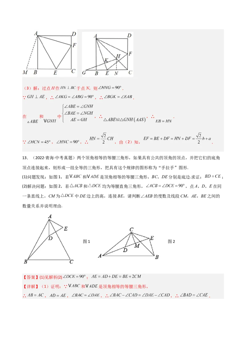 专题01旋转中的三种全等模型之手拉手、半角、对角互补模型（几何模型讲义）数学人教版九年级上册（教师版）_人教版数学九年级上册_版本二_九年级数学上册（人教版）_2026版