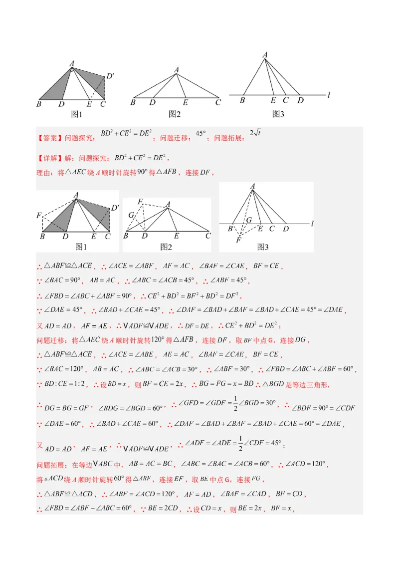 专题01旋转中的三种全等模型之手拉手、半角、对角互补模型（几何模型讲义）数学人教版九年级上册（教师版）_人教版数学九年级上册_版本二_九年级数学上册（人教版）_2026版