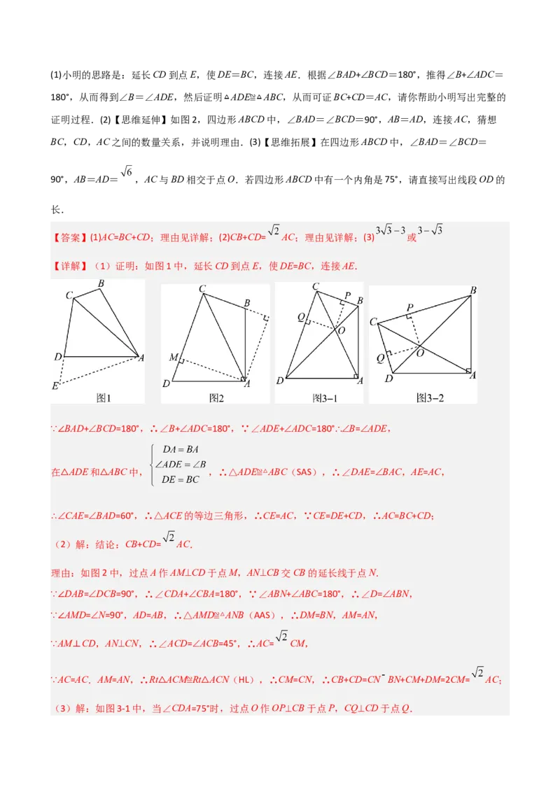 专题01旋转中的三种全等模型之手拉手、半角、对角互补模型（几何模型讲义）数学人教版九年级上册（教师版）_人教版数学九年级上册_版本二_九年级数学上册（人教版）_2026版