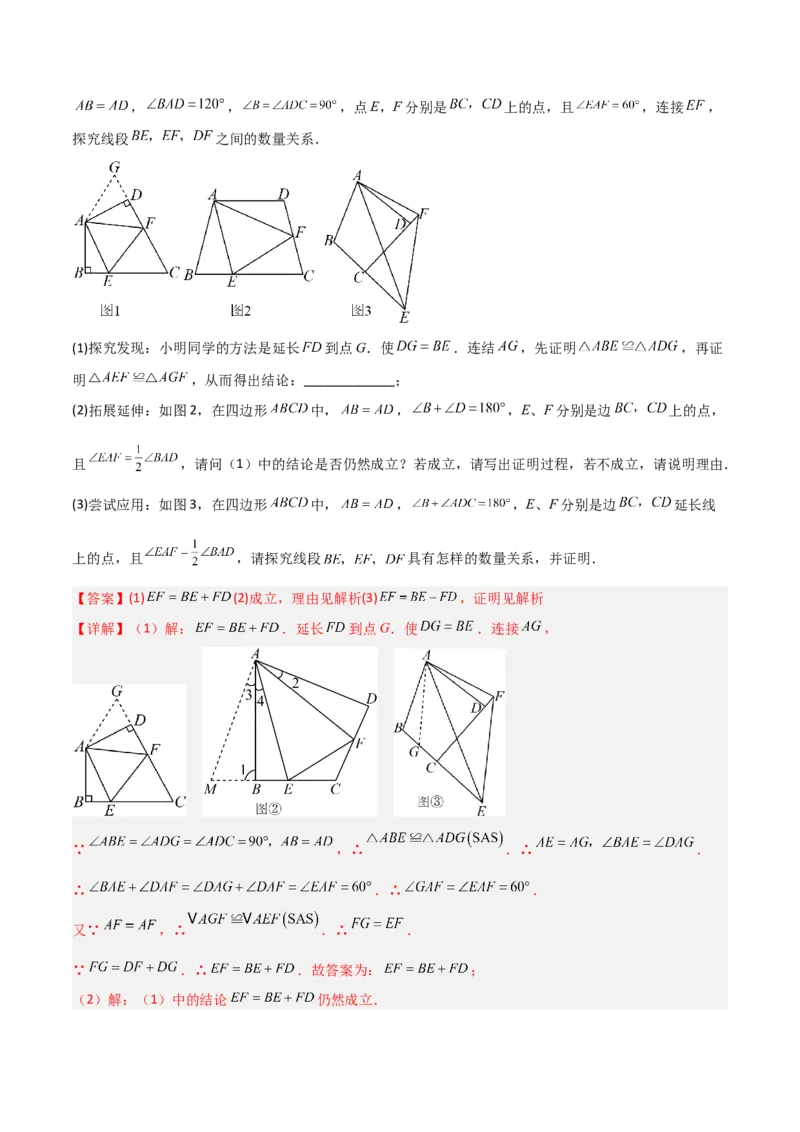 专题01旋转中的三种全等模型之手拉手、半角、对角互补模型（几何模型讲义）数学人教版九年级上册（教师版）_人教版数学九年级上册_版本二_九年级数学上册（人教版）_2026版