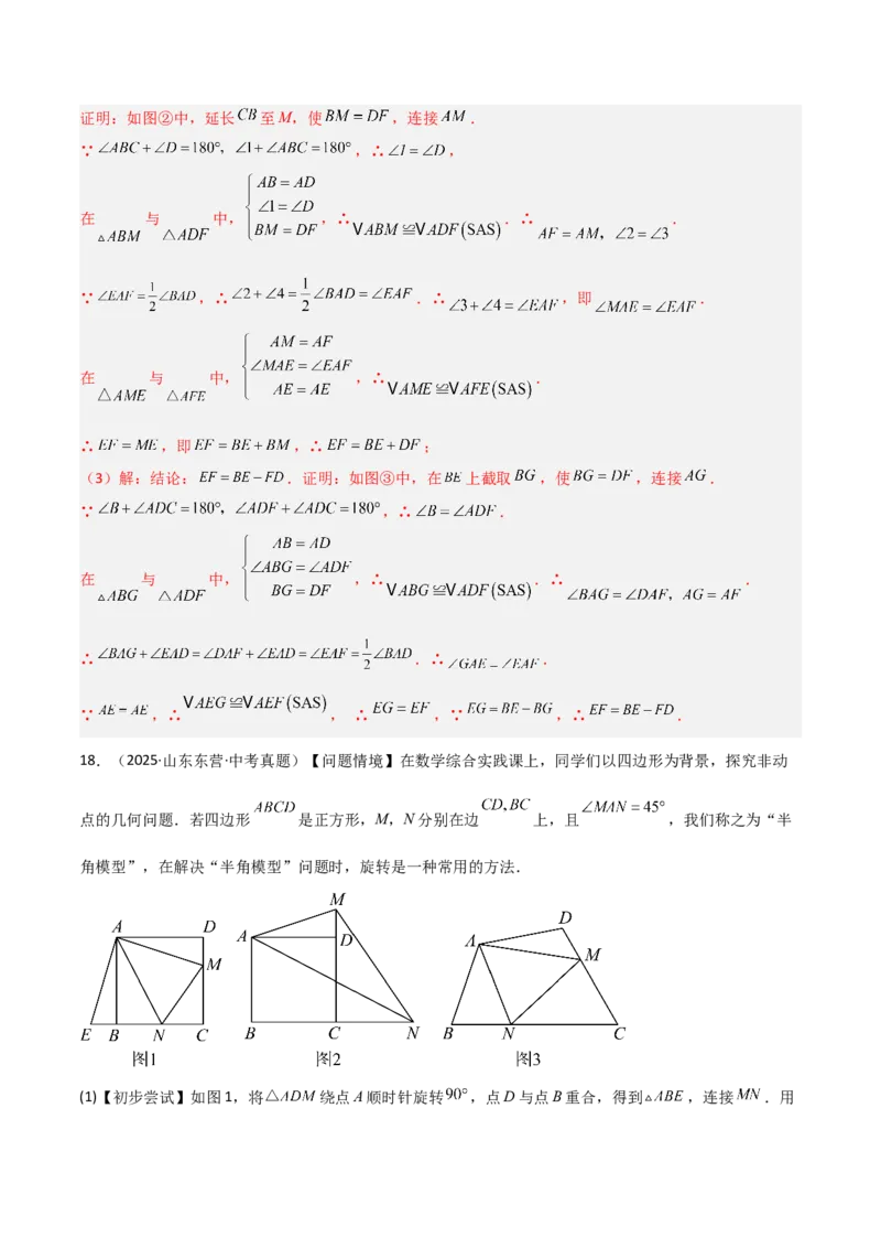 专题01旋转中的三种全等模型之手拉手、半角、对角互补模型（几何模型讲义）数学人教版九年级上册（教师版）_人教版数学九年级上册_版本二_九年级数学上册（人教版）_2026版