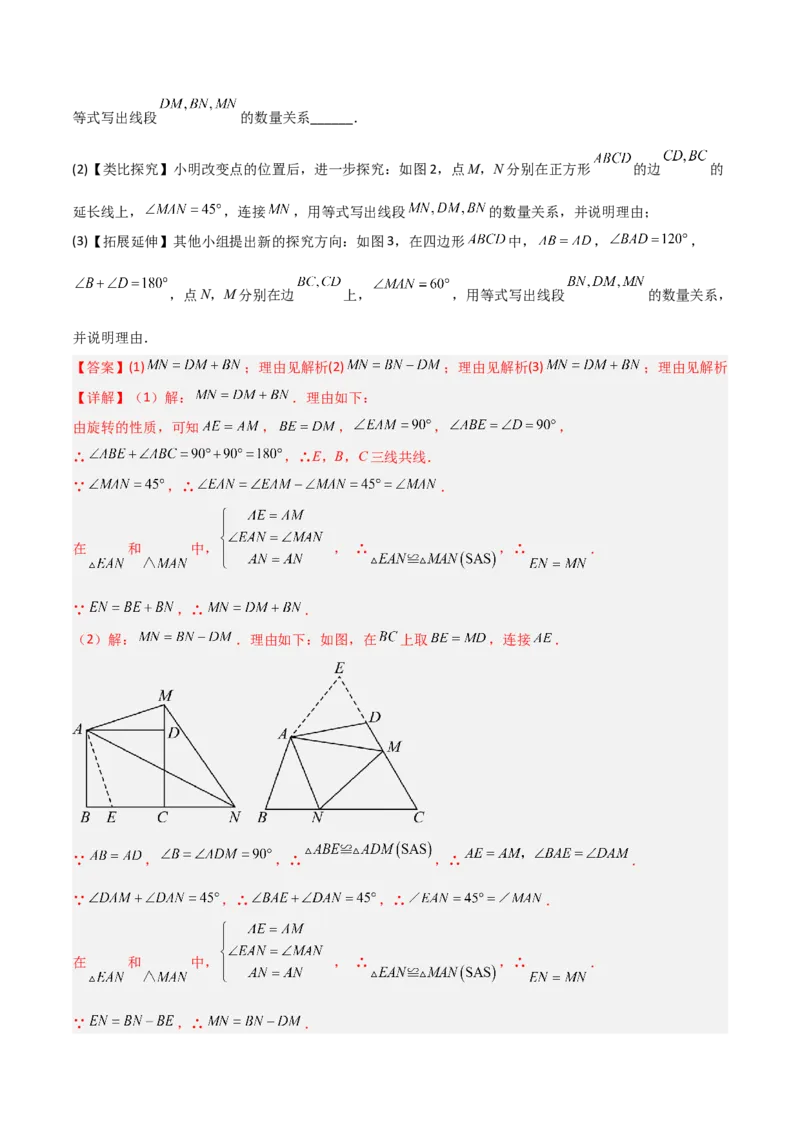 专题01旋转中的三种全等模型之手拉手、半角、对角互补模型（几何模型讲义）数学人教版九年级上册（教师版）_人教版数学九年级上册_版本二_九年级数学上册（人教版）_2026版