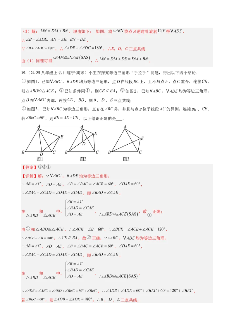 专题01旋转中的三种全等模型之手拉手、半角、对角互补模型（几何模型讲义）数学人教版九年级上册（教师版）_人教版数学九年级上册_版本二_九年级数学上册（人教版）_2026版
