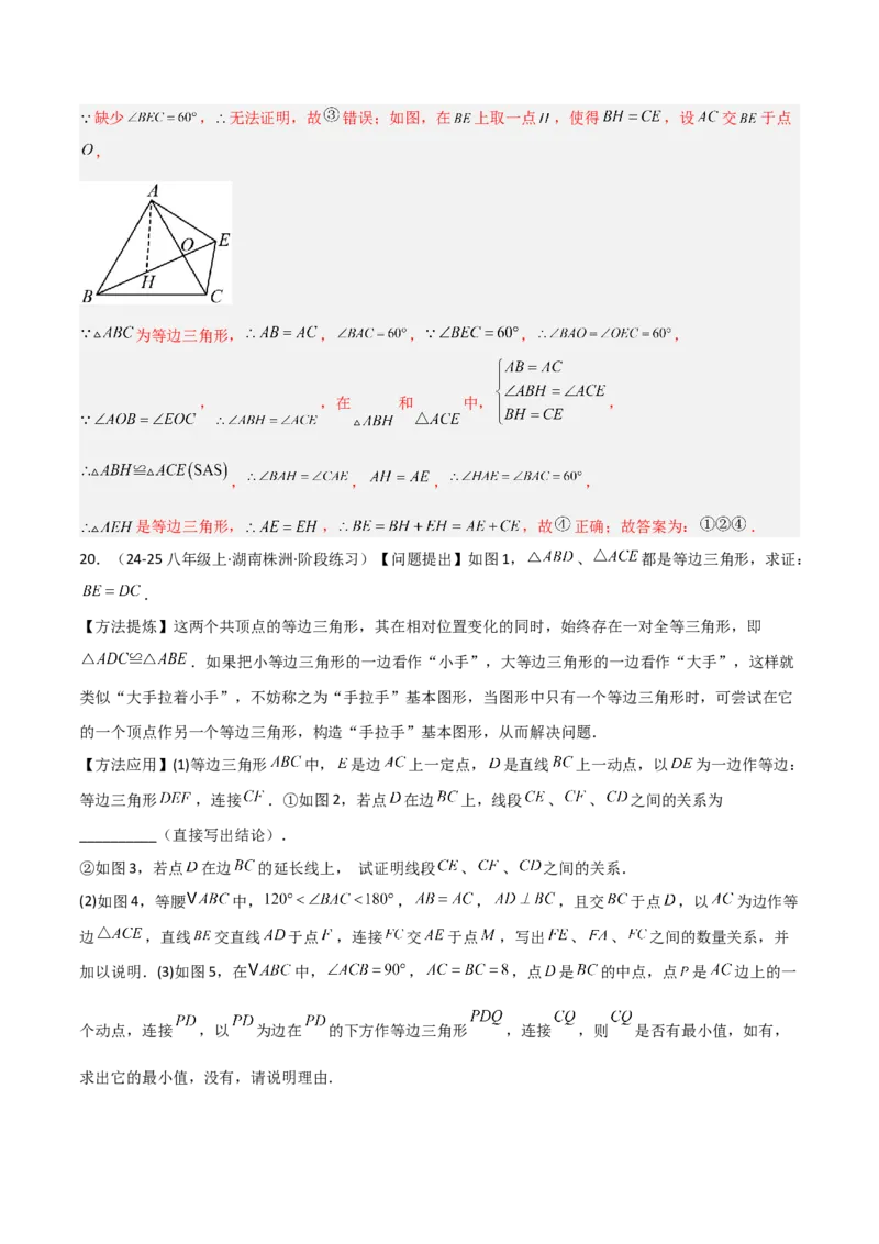专题01旋转中的三种全等模型之手拉手、半角、对角互补模型（几何模型讲义）数学人教版九年级上册（教师版）_人教版数学九年级上册_版本二_九年级数学上册（人教版）_2026版