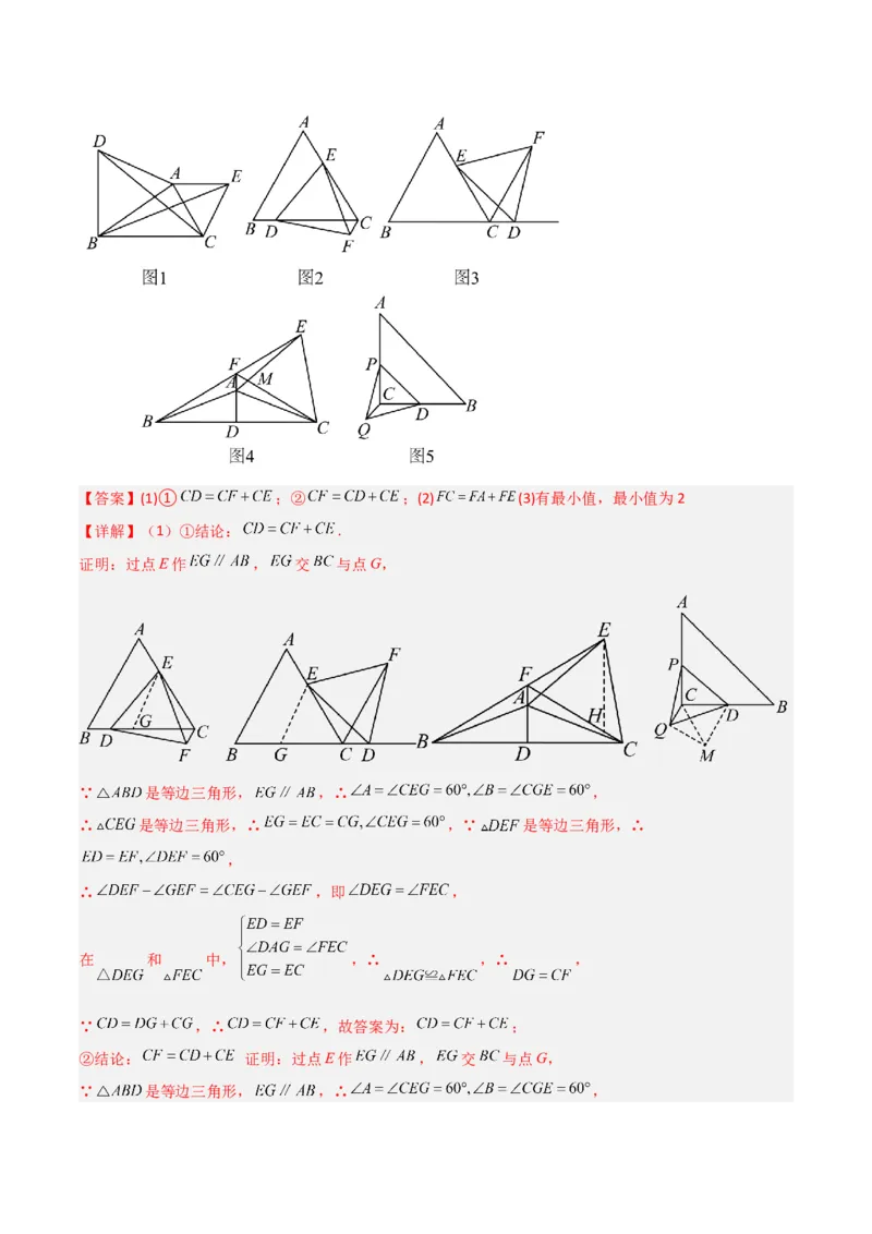 专题01旋转中的三种全等模型之手拉手、半角、对角互补模型（几何模型讲义）数学人教版九年级上册（教师版）_人教版数学九年级上册_版本二_九年级数学上册（人教版）_2026版
