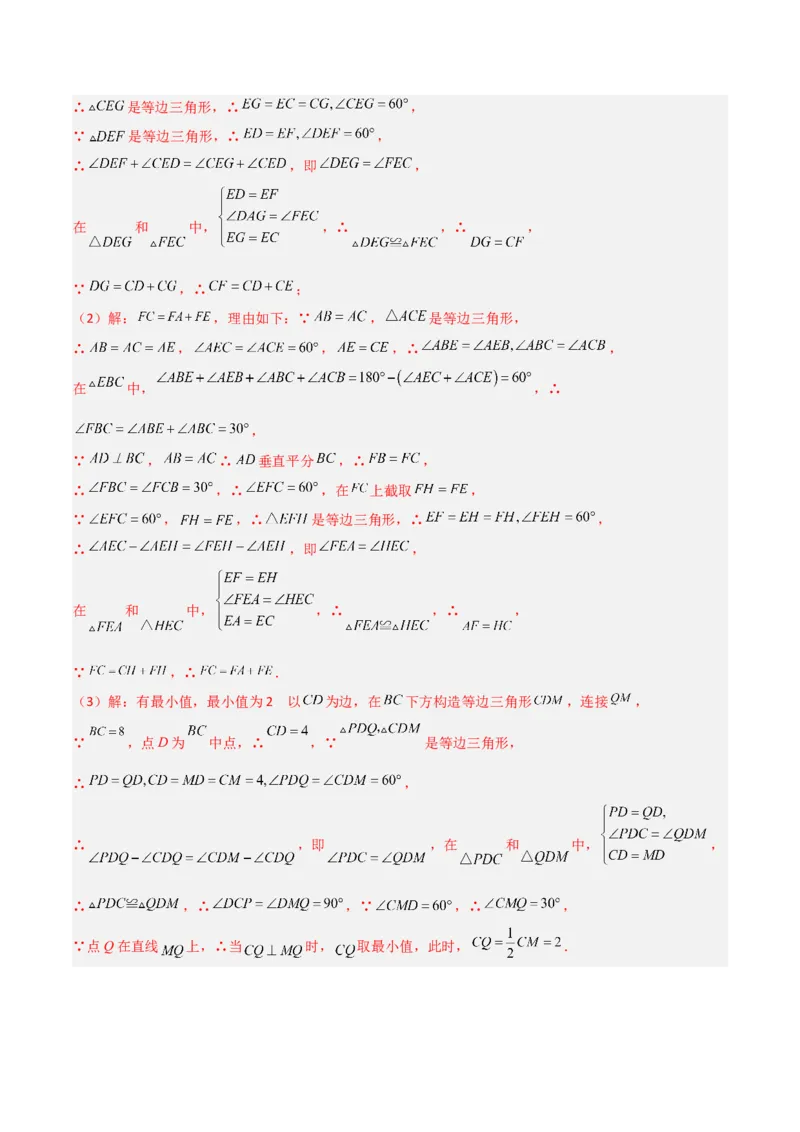 专题01旋转中的三种全等模型之手拉手、半角、对角互补模型（几何模型讲义）数学人教版九年级上册（教师版）_人教版数学九年级上册_版本二_九年级数学上册（人教版）_2026版