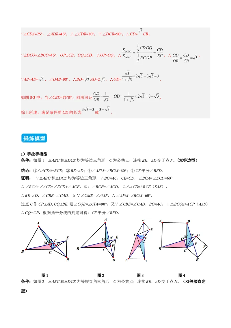 专题01旋转中的三种全等模型之手拉手、半角、对角互补模型（几何模型讲义）数学人教版九年级上册（教师版）_人教版数学九年级上册_版本二_九年级数学上册（人教版）_2026版