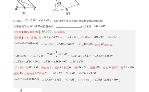 专题01旋转中的三种全等模型之手拉手、半角、对角互补模型（几何模型讲义）数学人教版九年级上册（教师版）_人教版数学九年级上册_版本二_九年级数学上册（人教版）_2026版